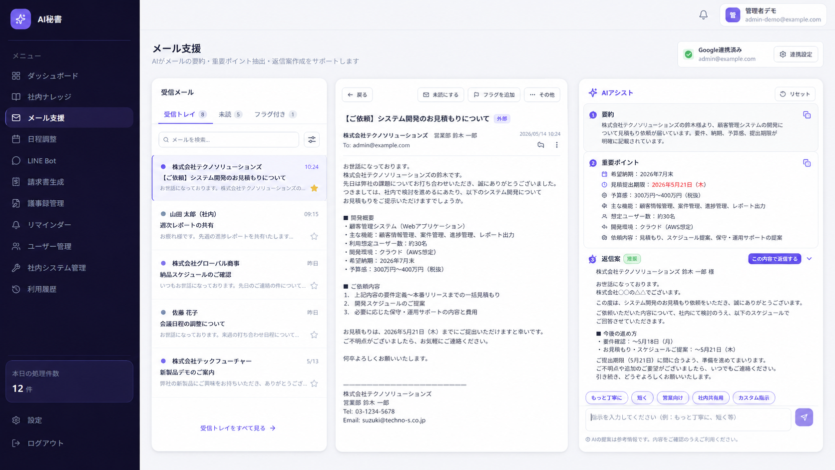 メール支援画面のスクリーンショット